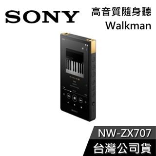 SONY 索尼 NW-ZX707 【現貨秒出貨】 隨身聽 Walkman 高音質數位 公司貨