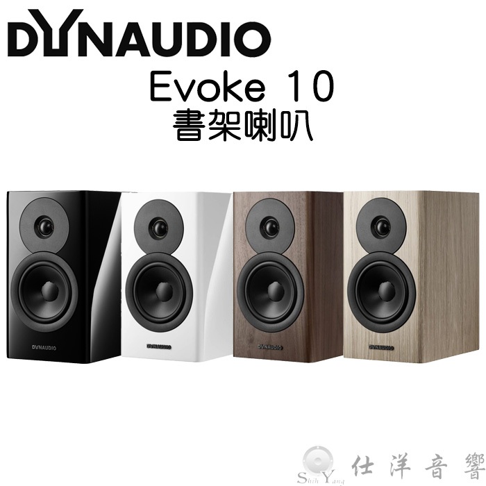 Dynaudio 丹拿 Evoke 10 書架喇叭 鈦孚公司貨保固