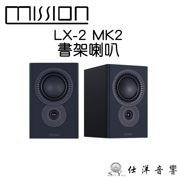 Mission 英國 LX-2 MKII 書架喇叭 黑色 單體反置設計 第2代 音質再加強 公司貨 保固一年