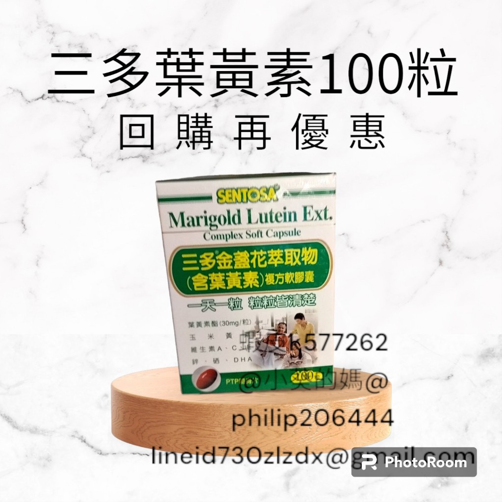 三多葉黃素100粒裝/三多金盞花plus50粒裝