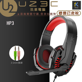 KTnet 廣鐸 HP3 立體聲全罩式耳機麥克風 電腦耳機 立體聲 單體喇叭【U23C嘉義實體老店】