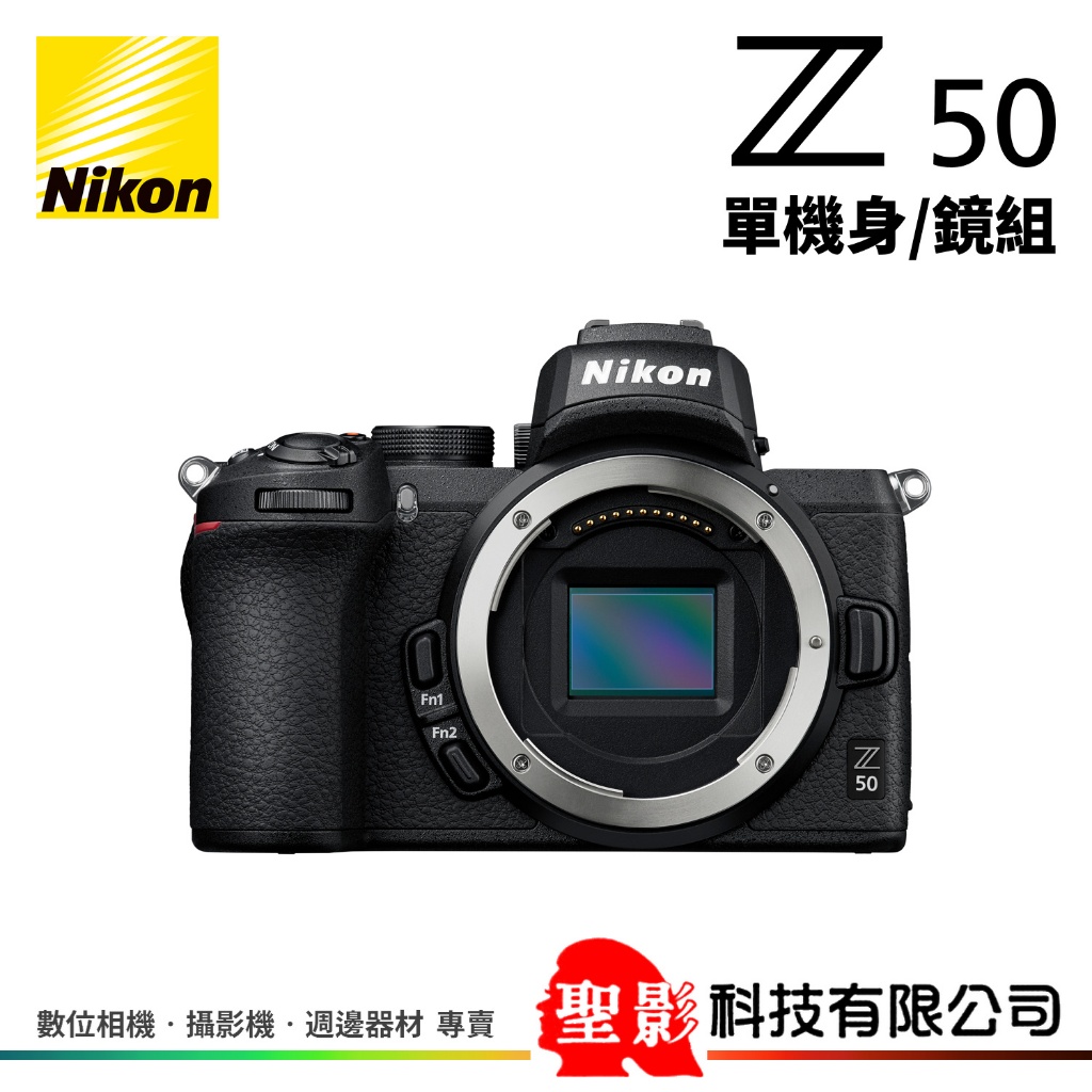 Nikon Z50 單機身／鏡組 APS-C 無反相機 微單眼 公司貨▸登錄2年保+贈禮(至2024/5/31)