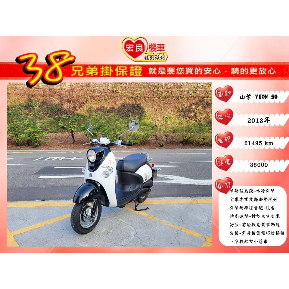 YAMAHA 山葉  VION50  水冷車 2013年  【高雄宏良中古機車大賣場】二手機車50 車身輕巧  保固