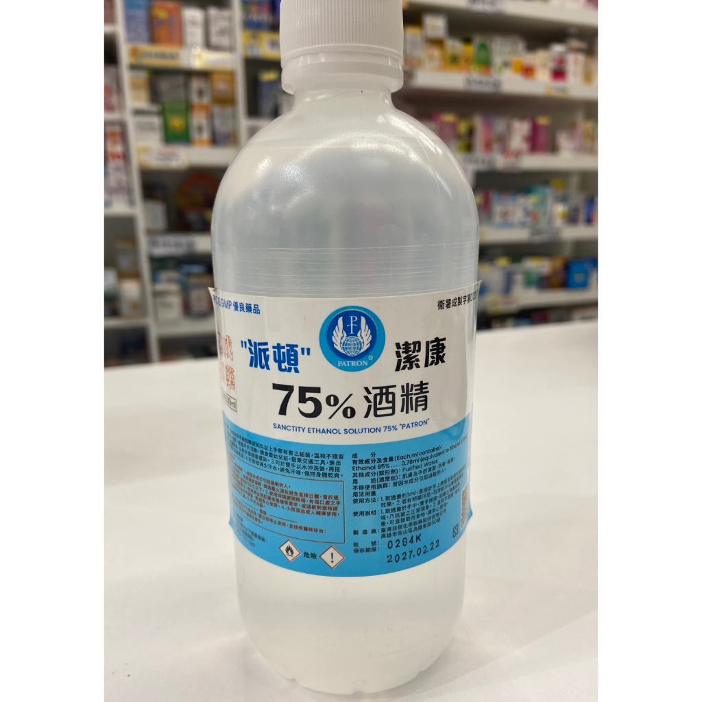 藥局出貨 派頓潔用酒精75％ 500ml (2005127)