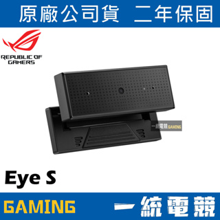 【一統電競】華碩 ASUS ROG Eye S USB 攝影機 視訊鏡頭 1080p 60fps