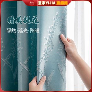 限時特價 遮光窗簾 半簾 窗簾 刺繡窗簾 高檔提花落地窗簾 客廳房間遮光窗簾 窗簾布 防曬隔熱窗簾 窗簾遮光 窗簾布掛鉤