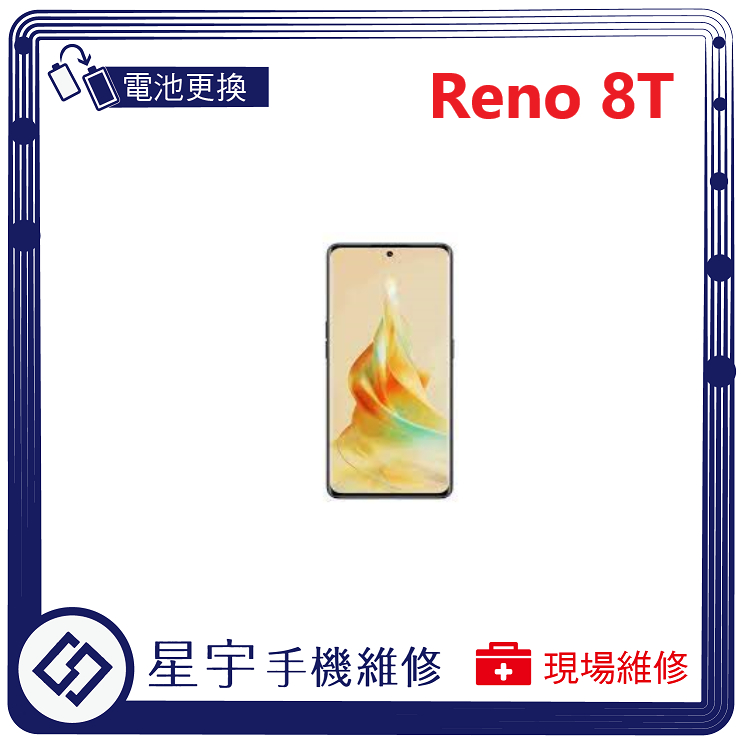 [星宇手機] 台南專業 OPPO Reno 8 / 8Z / 8 Pro / 8T 無法開機 無法充電 電池膨脹 更換
