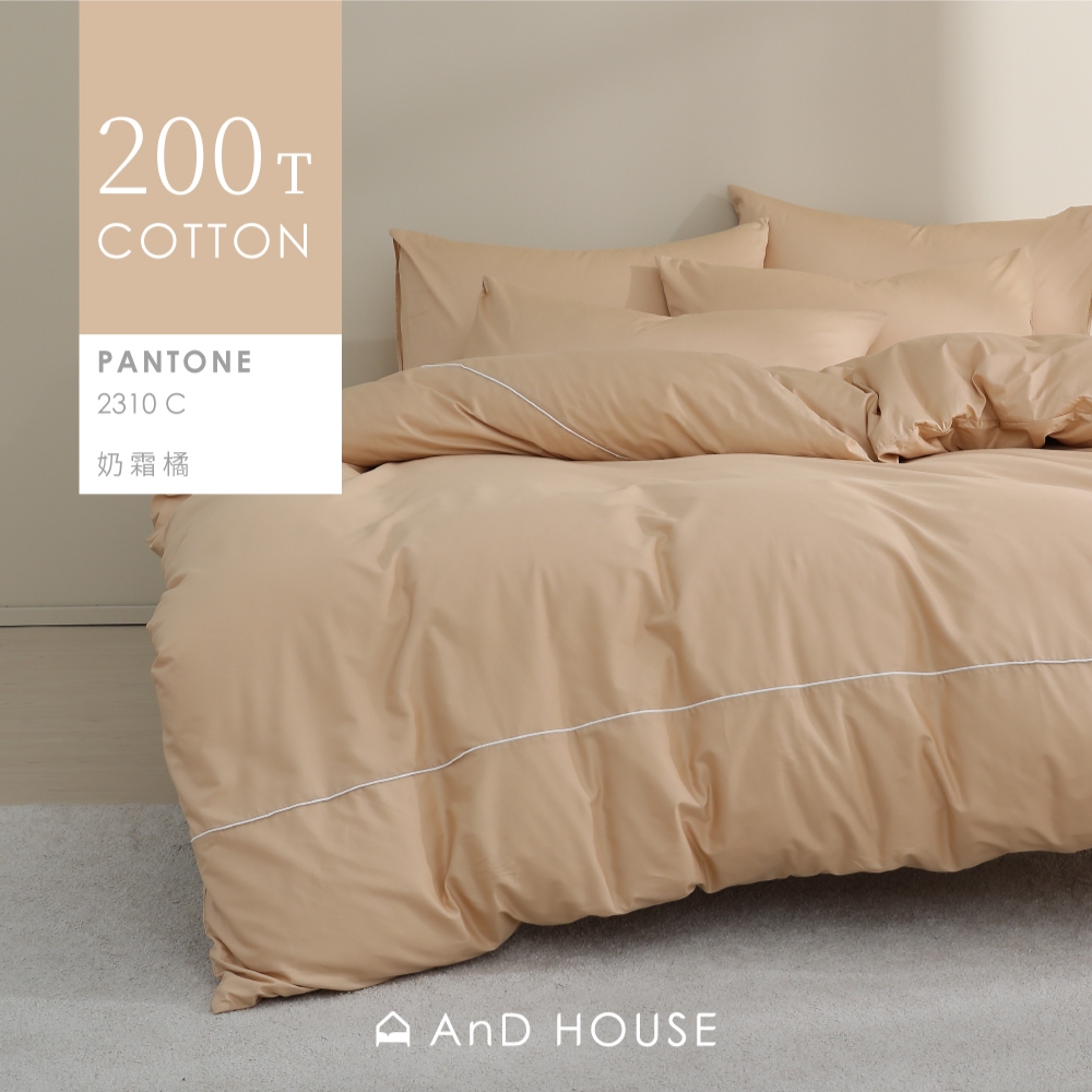 AnD House 100%精梳棉-床包/被套/枕套/奶霜橘-台灣製200織精梳純棉