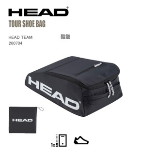 【威盛國際】HEAD TOUR SHOE BAG鞋袋 球鞋袋 雙拉鍊快速開關 好折疊 好收納 260704