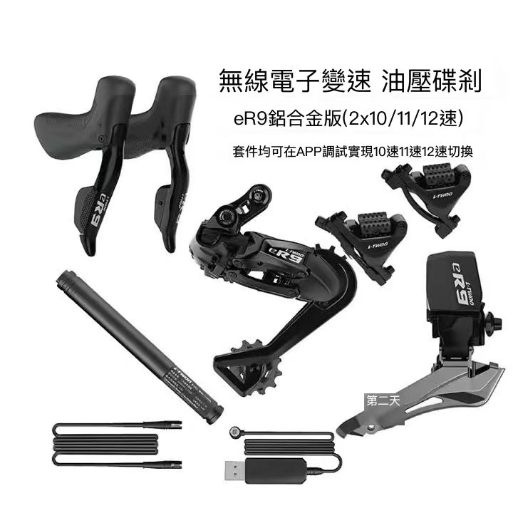 臺灣發貨L-TWOO Erx Disc 藍圖12速電變 相容Shimano、sram系統