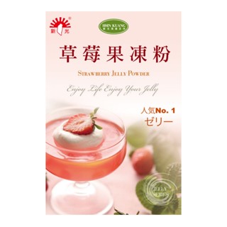 【新光洋菜】草莓風味果凍粉 100克
