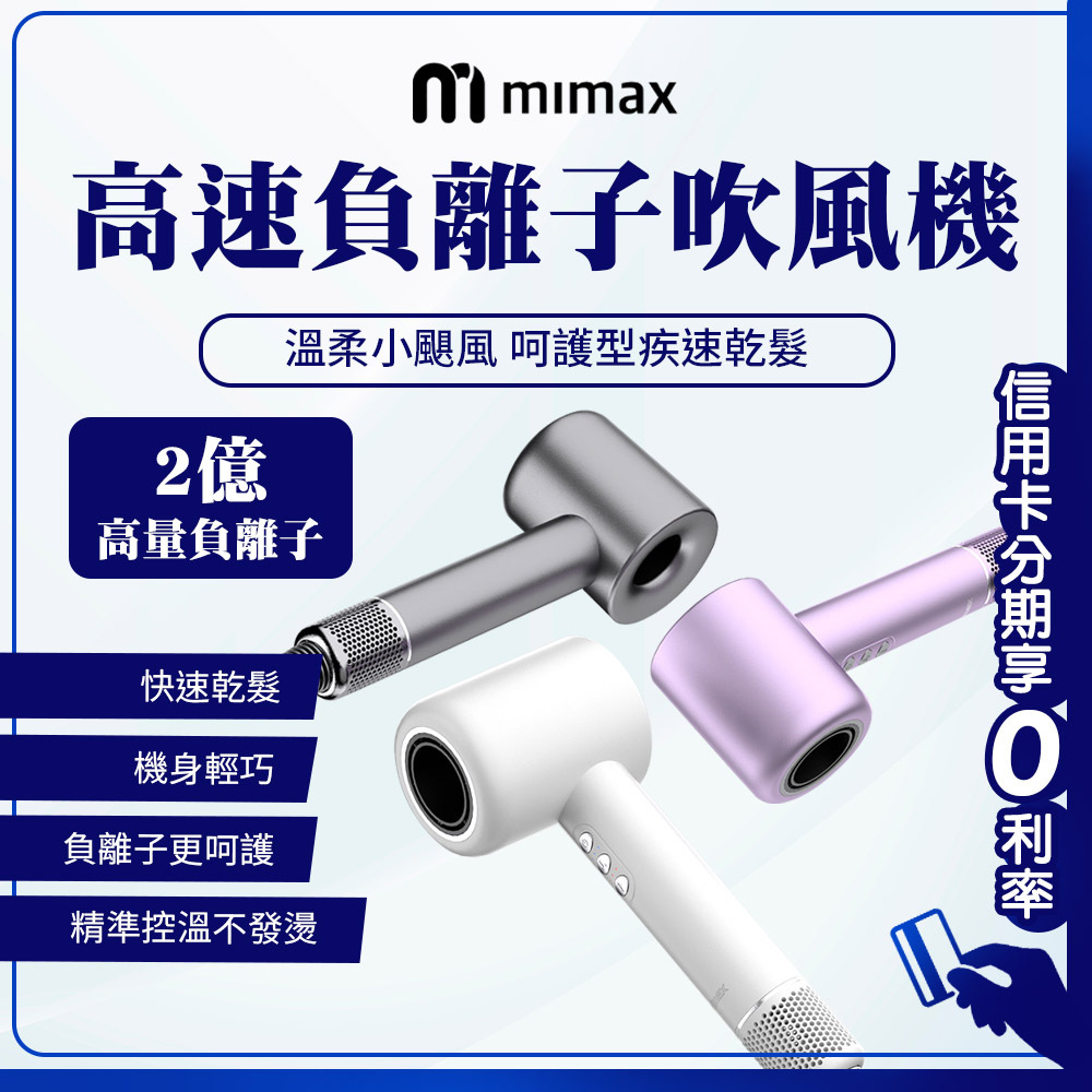 2024新款 有品 米覓 mimax 高速負離子吹風機 吹風機 11萬轉 2億負離子 護髮精華 高速吹風機
