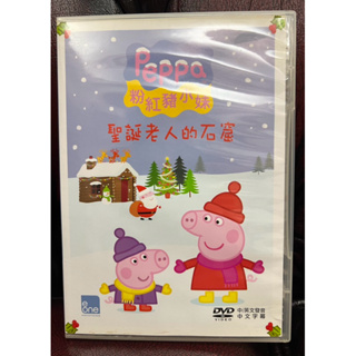 Peppa Pig 粉紅豬小妹 佩佩豬 聖誕老人的石窟 DVD 自購 二手