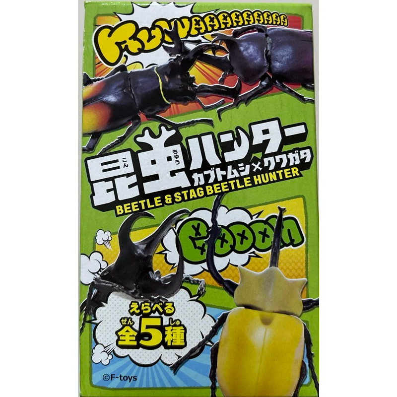 【全新現貨】F-toys 昆蟲獵人 模型 盒玩 確認款C鍬形蟲
