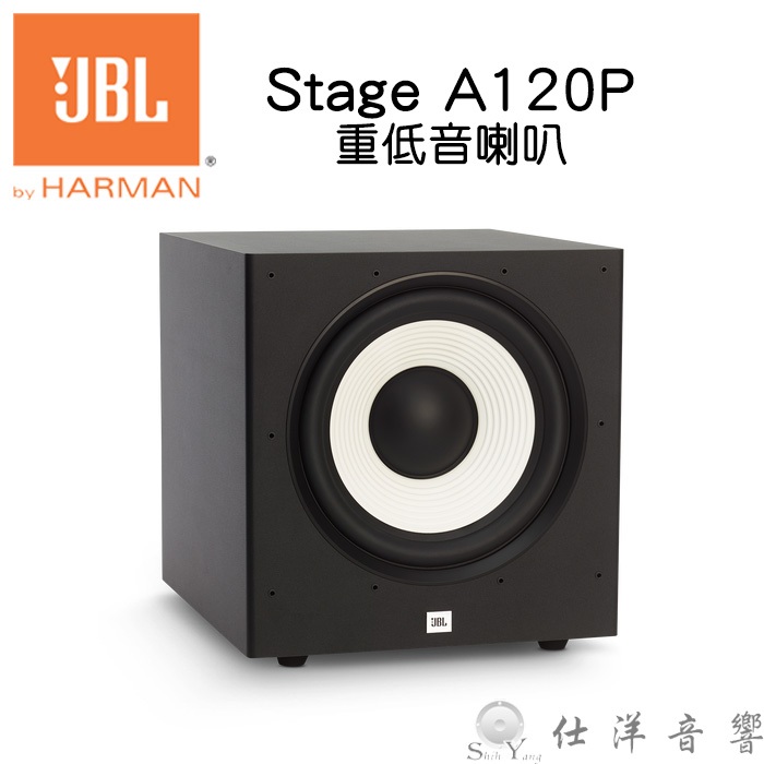 JBL 美國 Stage Sub A120P 主動式重低音 超低音 12吋單體 250瓦 公司貨 保固一年