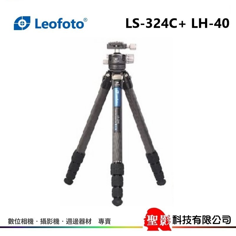 含中軸 徠圖 Leofoto LS-324C  LH-40 球型雲台 碳纖維 三腳架 (附背袋+腳釘+中軸) 公司貨