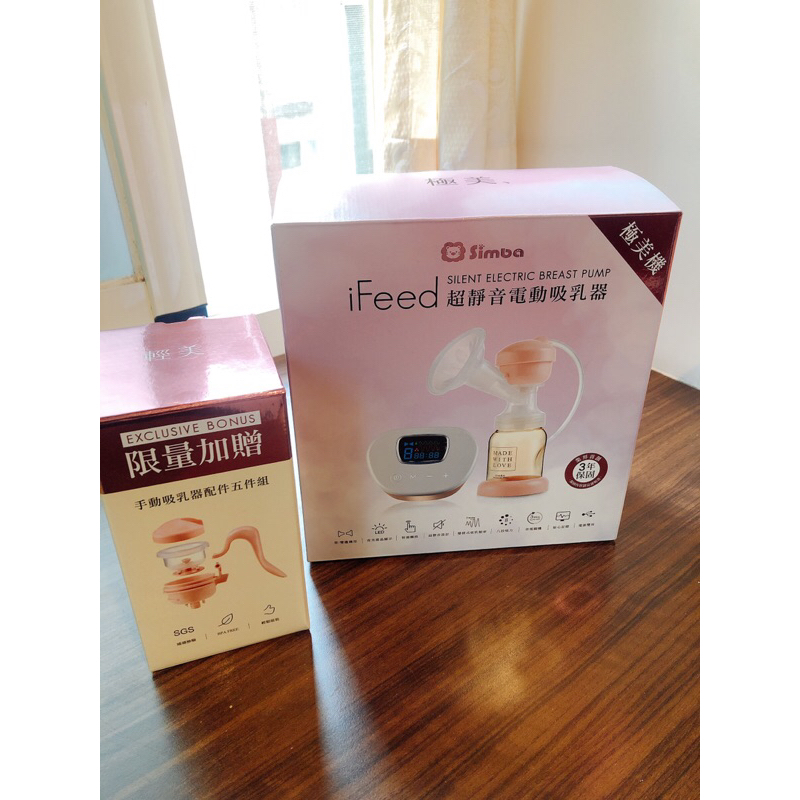 Simba 小獅王辛巴 iFeed極美機超靜音電動吸乳器