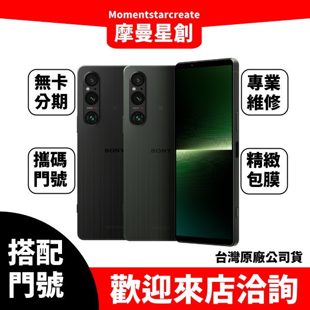 Sony Xperia 1 V 12G/256G 台中店家遠傳 5G /999 攜碼續約新申辦 購機有回饋 手機搭配門號