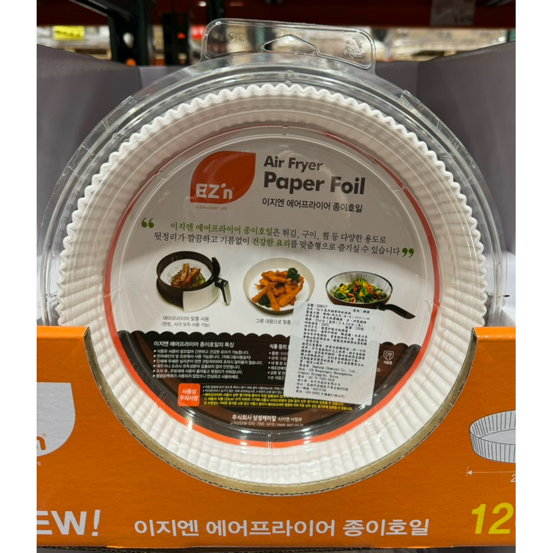 【阿賢市坊】 好市多COSTCO EZ’n 氣炸鍋專用烘焙紙 直徑23公分x120張