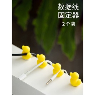日本ECHO數據線收納桌面理線器黃色小鴨電線固定器