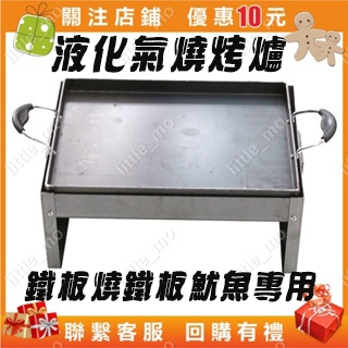 little_mo#鐵板燒鐵板魷魚專用設備液化氣燒烤爐商用家用鐵板豆腐烤冷面