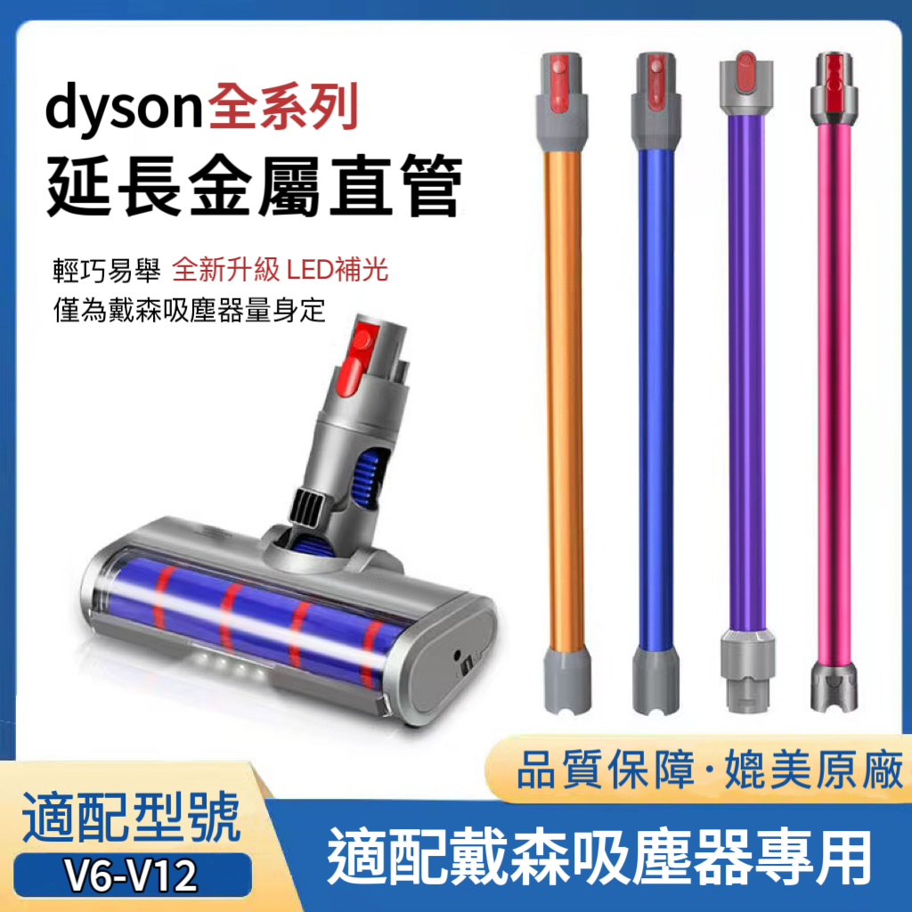 適配Dyson吸塵器配件 戴森V6V7V8V11V12吸頭 戴森地板電動刷頭 Dyson吸頭DC系列  戴森吸頭鋁管配件