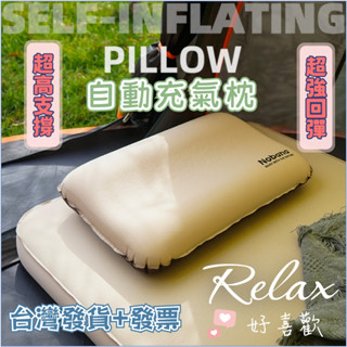 👍臺灣發貨+發票💖NOBANA 戶外3D海綿枕自動充氣枕頭 露營帳篷氣墊枕 旅行便攜式頸椎枕 午休靠枕 充氣枕 露營枕