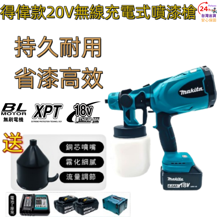 免運 勁牧田18V 鋰電噴漆槍 電動噴漆槍 無線噴漆 便攜式噴漆槍 牧田/得偉/米沃奇款 電動乳膠漆噴塗機 油漆塗料噴漆