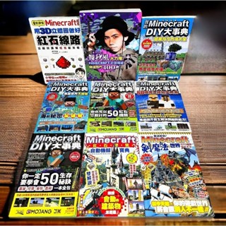➤最低價 遊戲攻略➤我的世界 Minecraft 大事典 各樣模組 尖端出版