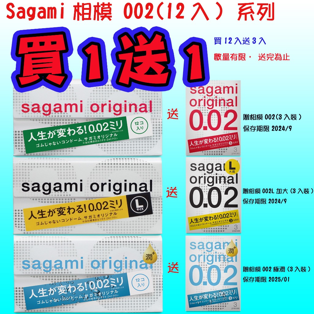 【藍鯨購物】買1送1   Sagami 相模元祖 衛生套  002/002L加大/002極潤  保險套 原廠公司貨