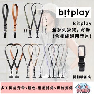 bitplay 多工機能背帶 手機掛繩背帶 相機背帶 6mm/8mm/12mm撞色掛繩 皮革掛繩 頸脖繩 含掛繩通用墊片