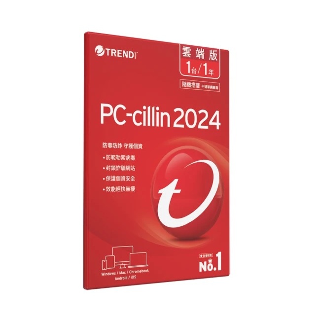[龍龍3C] 趨勢科技 PC-cillin 2024 雲端版 一年 1PC 1年版 防毒 網路安全 防毒軟體