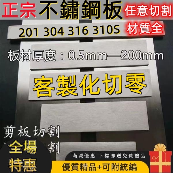 【新北倉發貨+附統編】訂製化 304不鏽鋼板 201 316L不鏽鋼拉絲板材雷射零切割圓板加工定做