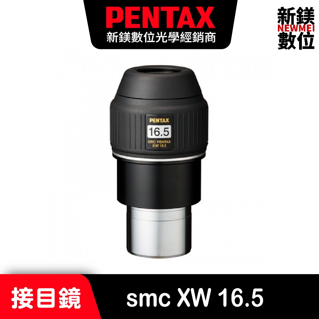 PENTAX smc XW 16.5 接目鏡