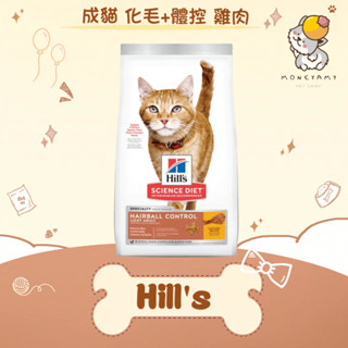 ✨Hills 希爾思 SD✨貓 成貓 毛球控制 化毛+低卡 7LB（3.17kg）／15LB（7.03kg）飼料