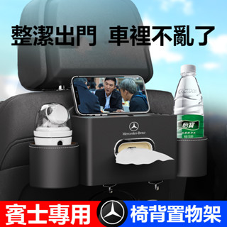 【限時下殺】Benz賓士汽車座椅後背置物架 W213 W205 E級 C級 CLA GLE多功能椅背收納盒 椅背收納袋