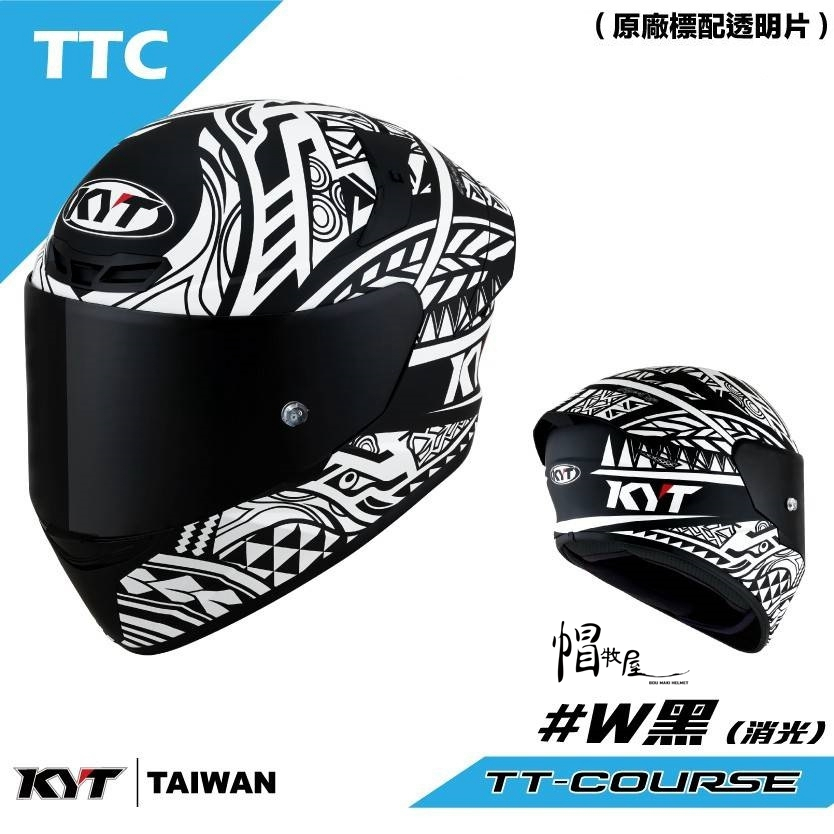 【帽牧屋】KYT TT-Course #W 消光黑 選手彩繪 全罩 安全帽 透氣 輕量 排齒扣 全可拆洗