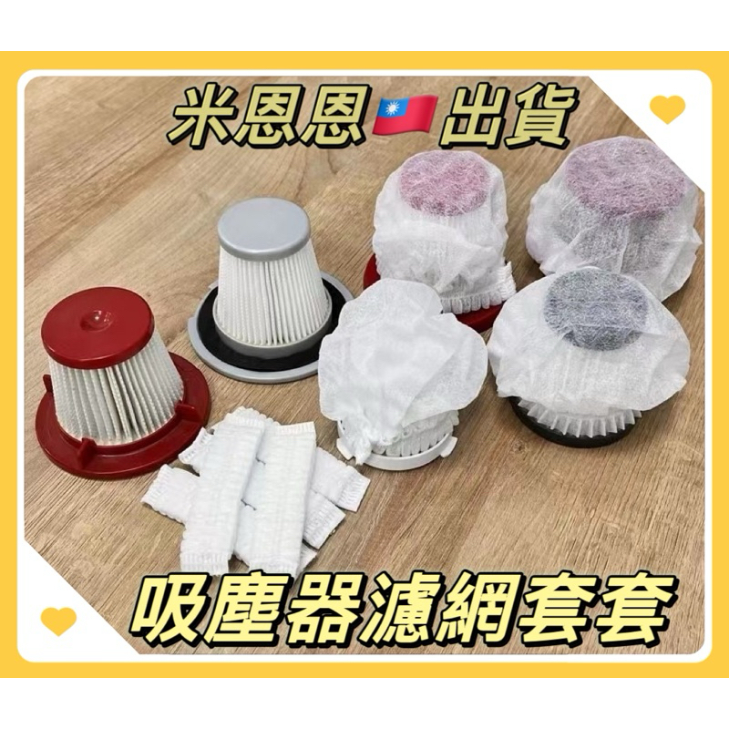 台中出貨🔥抖音爆款 一次性吸塵器濾芯套 過濾網套 吸塵器濾芯套 拋棄式濾芯 濾網 手持式吸塵器濾網 車用吸塵器濾網套