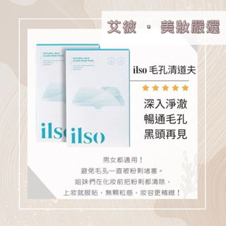 ♡A•B♡【ilso】溫和舒緩粉刺清潔鼻貼 (一盒裝 內含五枚)