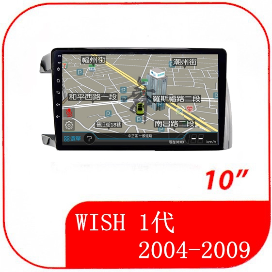 豐田 WISH 1代 2004年-2009年 專用套框10吋安卓機