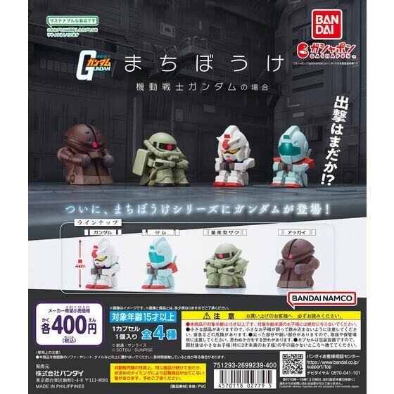 ☆DumpyToy☆ 現貨 BANDAI 扭蛋 轉蛋 等待中機動戰士鋼彈 薩克 吉姆 亞凱 公仔 一套四款