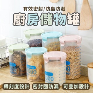 🔥廚房收納🔥廚房儲物罐 食品保鮮密封罐 雜糧收納罐 透明密封罐 廚房保鮮罐 冰箱保鮮盒 保鮮盒 儲物盒 奶粉罐 MO1