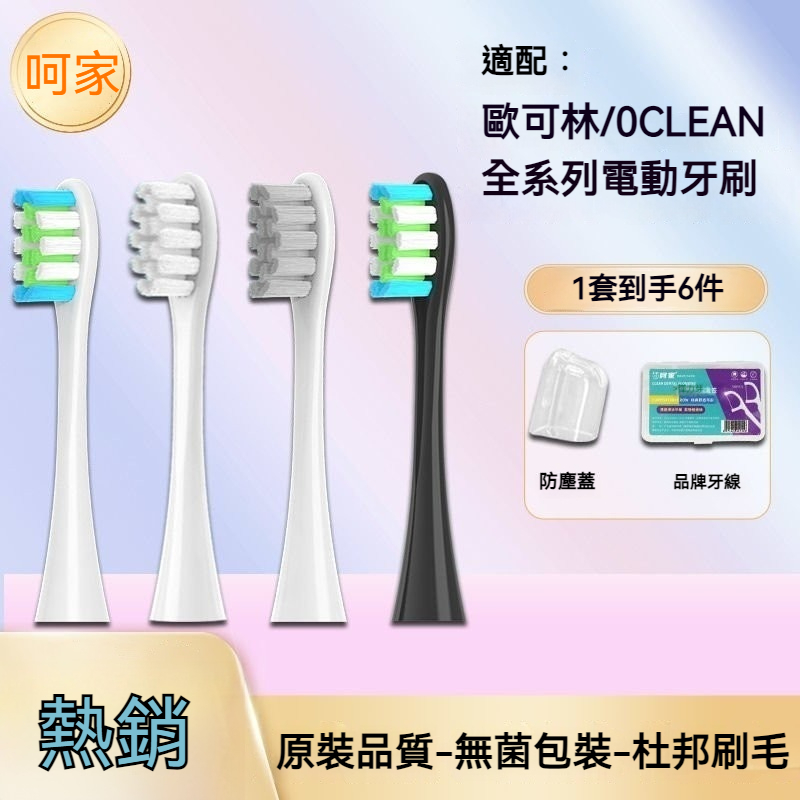 牙刷頭 牙刷 刷頭 適配Oclean歐可林電動牙刷頭ONE/SE/Xpro/Z1/AIR通用軟毛替換頭