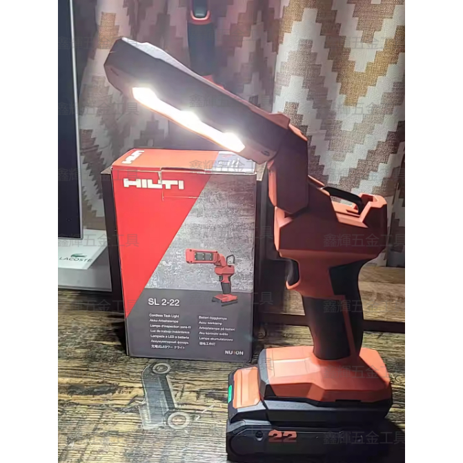 (鑫輝五金） 全新HILTI SL 2-22 LED 照明燈 充電式 LED 工作燈 Nuron跟老款都有貨 懸掛式區域