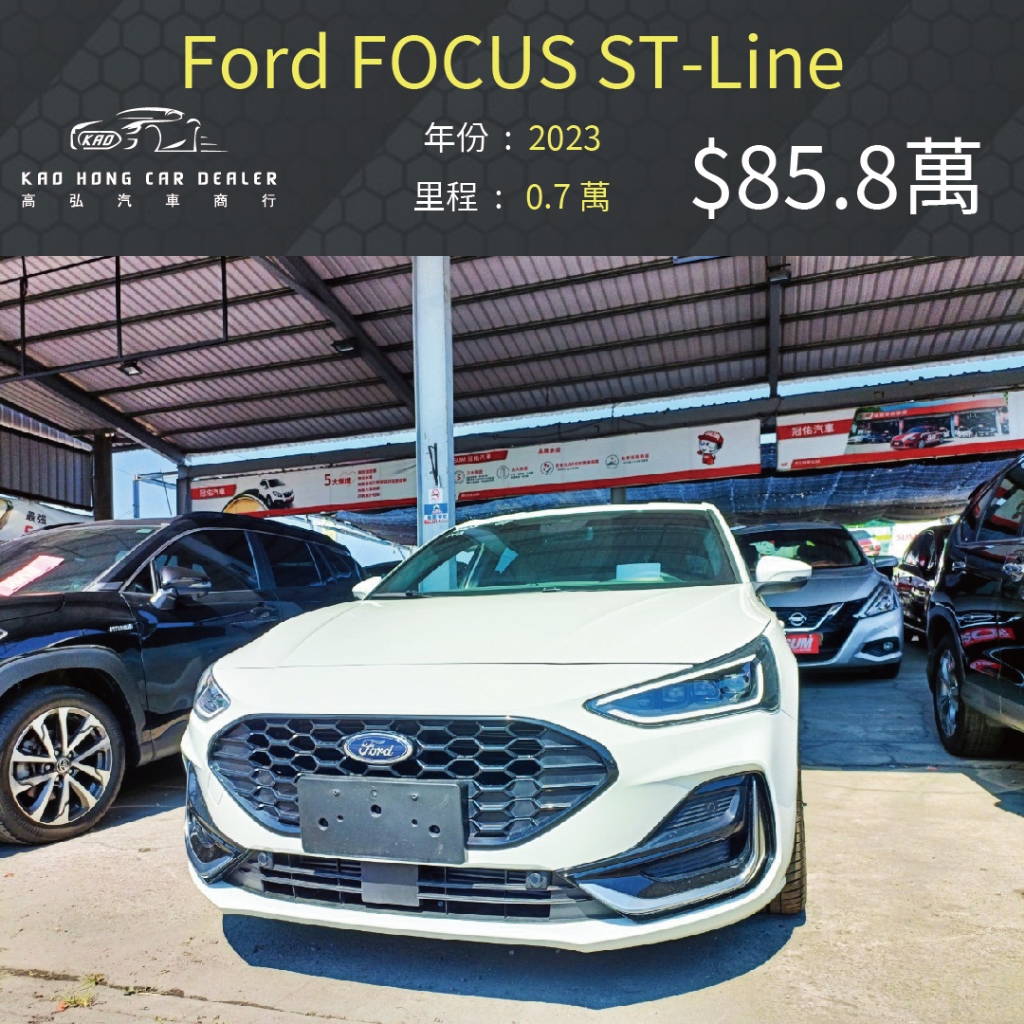 2023 FORD FOCUS 1.5T ST-Line 85.8萬