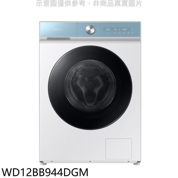三星【WD12BB944DGM】12公斤蒸洗脫烘滾筒白色洗衣機(回函贈)(含標準安裝)