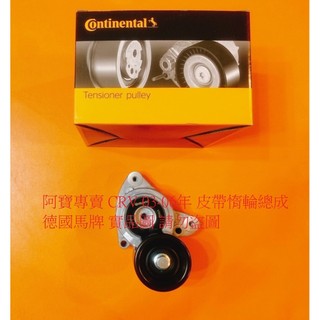 HONDA CRV 03-06 皮帶惰輪 皮帶惰輪總成 冷氣惰輪 冷氣惰輪總成 皮帶調整惰輪 皮帶自動調整器 張力器總成