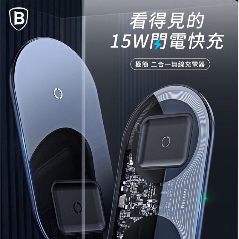 二手Baseus 倍思 極簡二合一無線充電器 支援QI Airpods 無線充電 18W 無線充 充電盤 充電板 無線