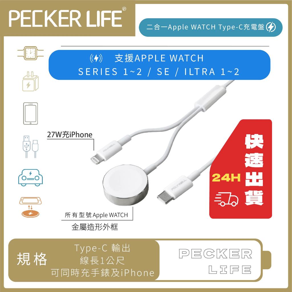 🏆二合一🏆 24H極速出貨🚚🍎蘋果手錶專用 支援1～9代 apple watch 磁性充電線 充電器 iwatch充電盤
