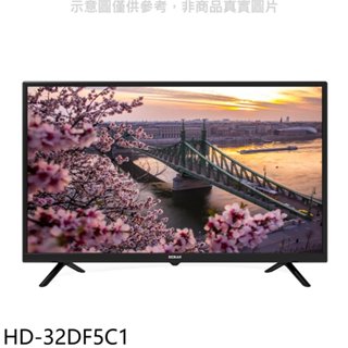 禾聯【HD-32DF5C1】32吋電視(無安裝)(7-11商品卡300元) 歡迎議價